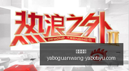 电竞战队转,会传闻四起,选手引关注,亚博体育,亚博体育官网,亚博体育app,亚博体育下载